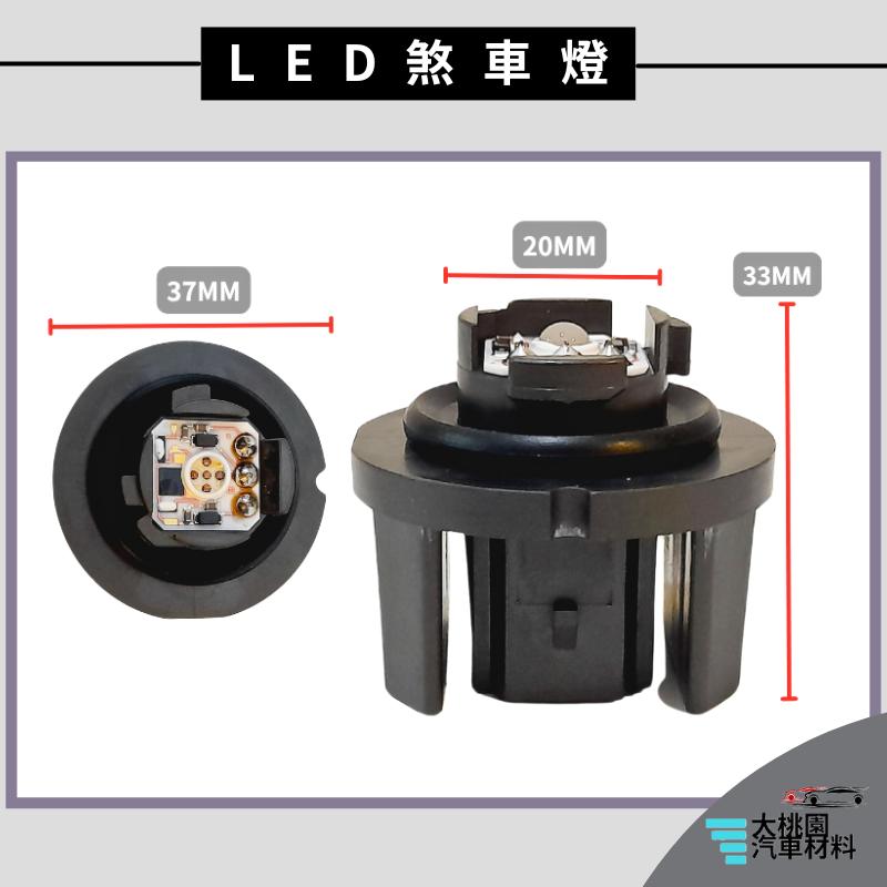 ➶大桃園汽車材料➶豐田 SIENTA 後燈 尾燈剎車燈 LED 後燈燈泡座 煞車燈 原廠 專車專用 一體成型-細節圖4