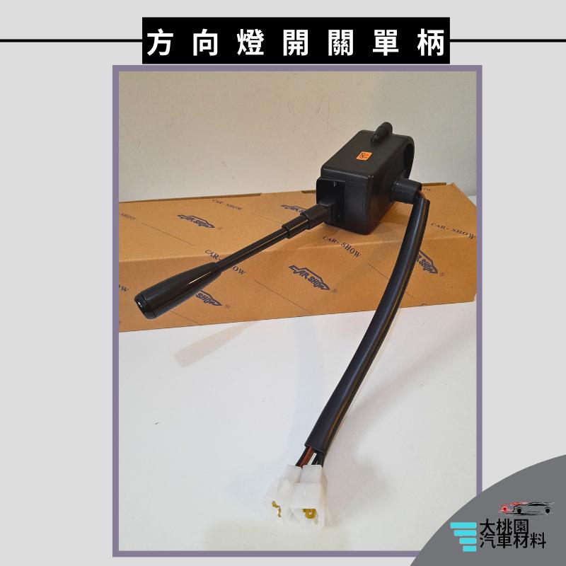 ➶大桃園汽車材料➶堆高機 搬運車 方向燈開關 單柄 鐵牛車 電動車 高爾夫球車 方向燈切換開關-細節圖3