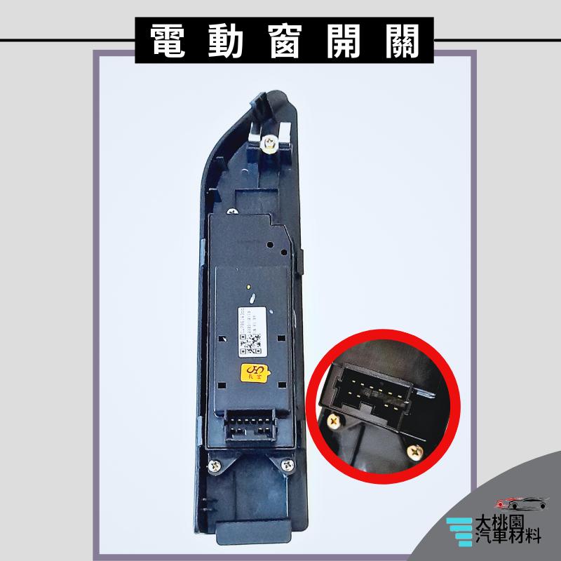 ➶大桃園汽車材料➶菱利 VERYCA 1.5 貨車 A190 電動窗開關 電動窗面板開關 左前 車窗開關 升降機開關 玻-細節圖3