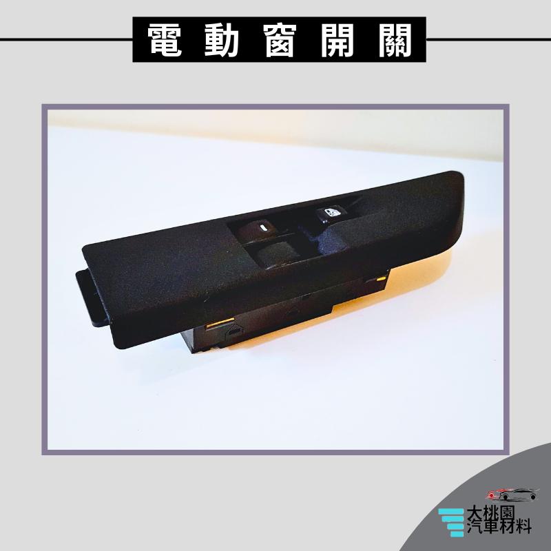 ➶大桃園汽車材料➶菱利 VERYCA 1.5 貨車 A190 電動窗開關 電動窗面板開關 左前 車窗開關 升降機開關 玻-細節圖4
