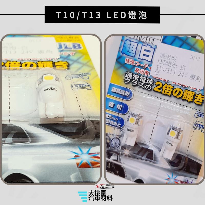 ➶大桃園汽車材料➶T10/ T13  LED燈泡/機車/汽車/廣角超亮/LED插式燈泡/1+4P超白光-細節圖4