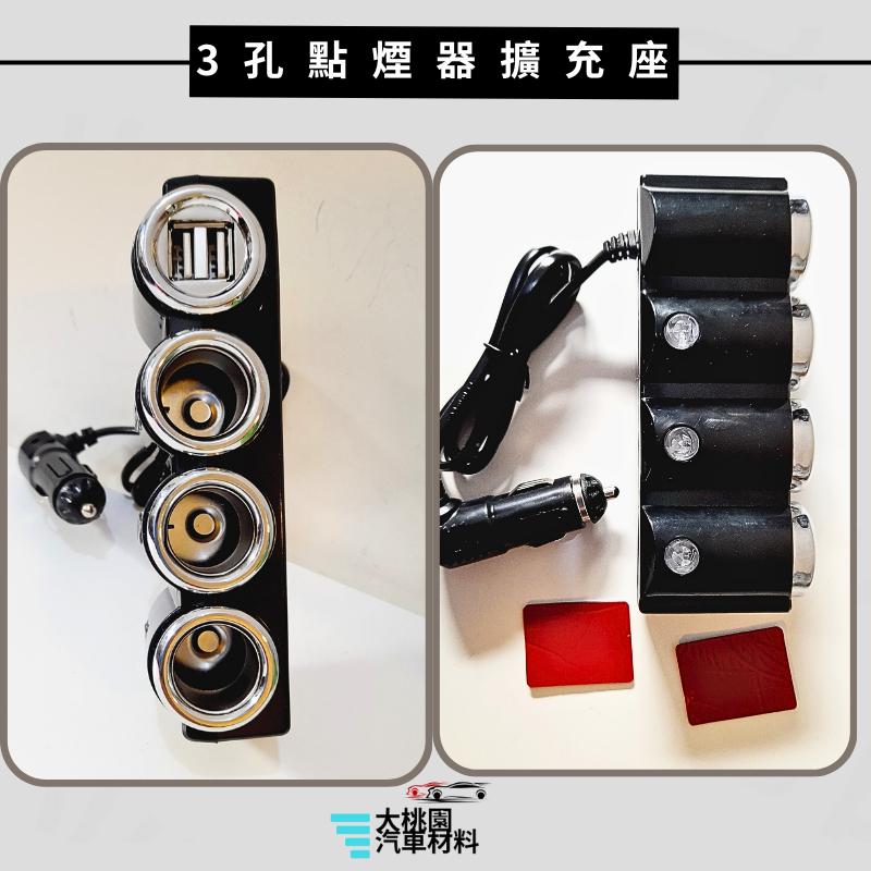 ➶大桃園汽車材料➶汽車 點煙器插座 車用充電器 USB充電插座 車充 點煙器 擴充 雙USB  點煙器擴充 擴充座 點菸-細節圖4