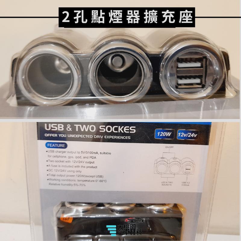 ➶大桃園汽車材料➶汽車 點煙器插座 車用充電器 USB充電插座 車充 點煙器 擴充 雙USB  點煙器擴充 擴充座 點菸-細節圖5