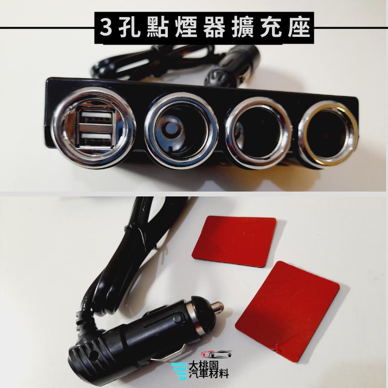 ➶大桃園汽車材料➶汽車 點煙器插座 車用充電器 USB充電插座 車充 點煙器 擴充 雙USB  點煙器擴充 擴充座 點菸-細節圖6
