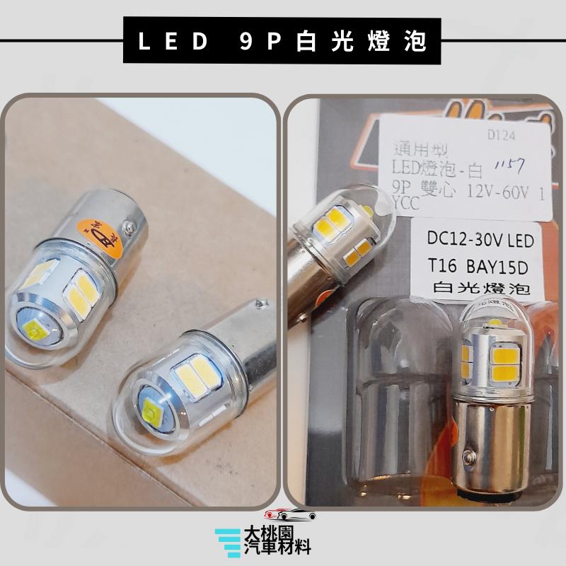 ➶大桃園汽車材料➶LED 車用燈泡 高亮度 通用型  工作燈 探照燈 霧燈 照輪燈 拖車 貨車 卡車 車底燈-細節圖3