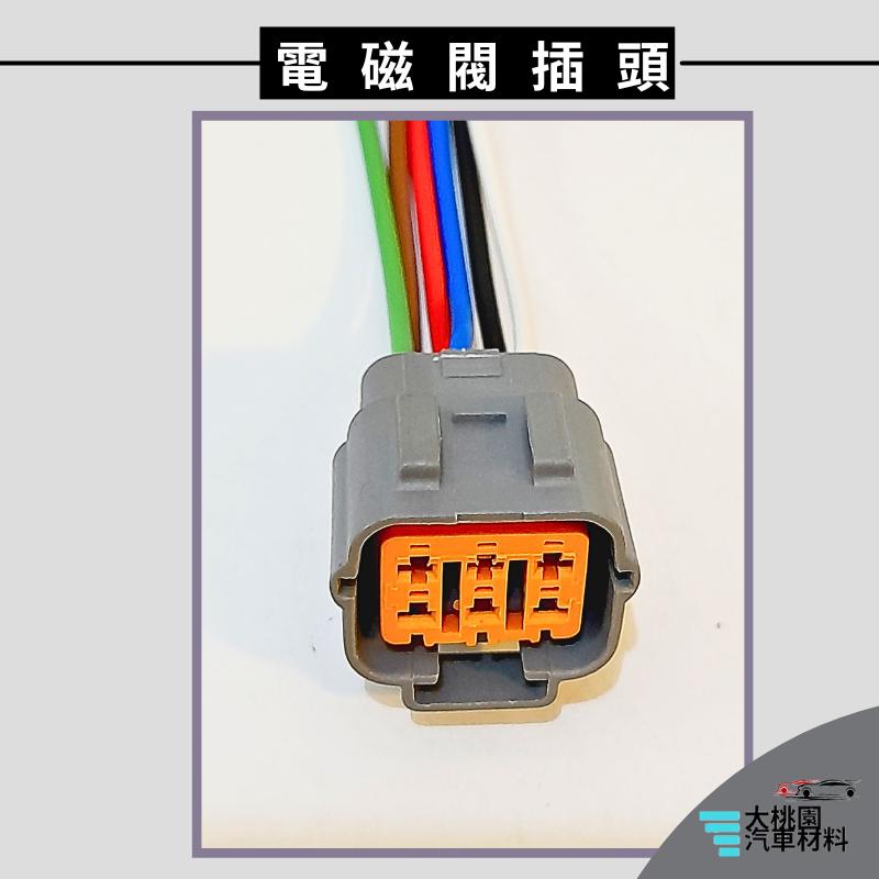 ➶大桃園汽車材料➶馬自達 MAZDA 普立馬 PREMACY EGR 電磁閥插頭 MetroStar MAV FOCUS-細節圖2
