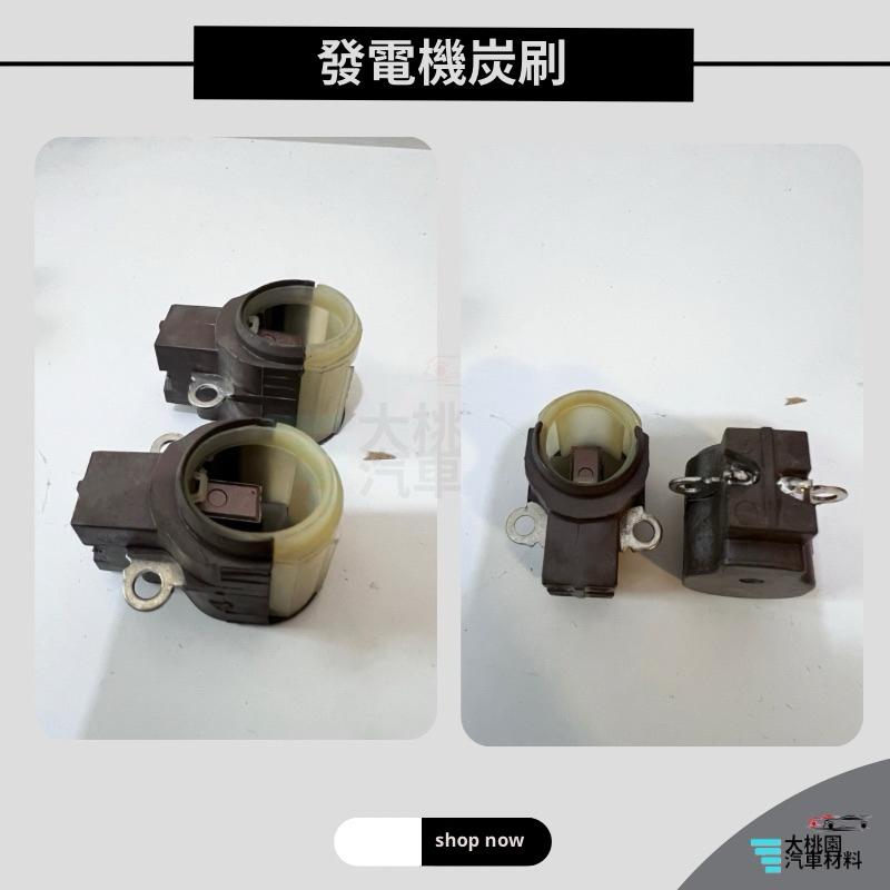 ➶大桃園汽車材料➶ 台灣出貨 豐田 發電機 碳刷 ALTIS WISH CAMRY YARIS 06年後 1台車裝1個-細節圖3