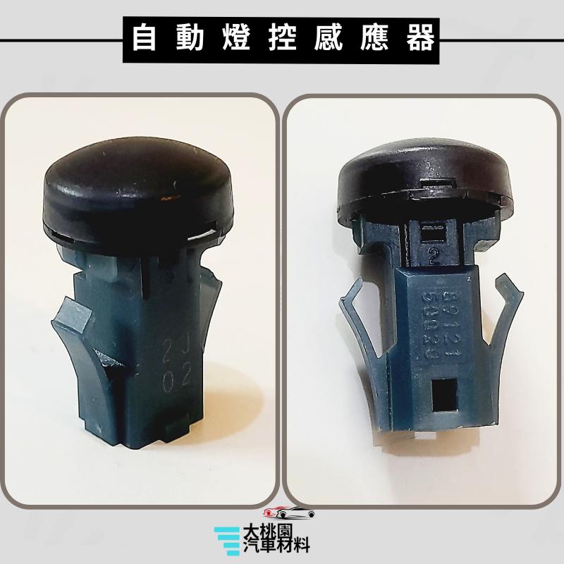 ➶大桃園汽車材料➶Lexus Crown Toyota 自動感應器 台灣現貨 大燈感應器 大燈探測 大燈感光器 感光蓋-細節圖2