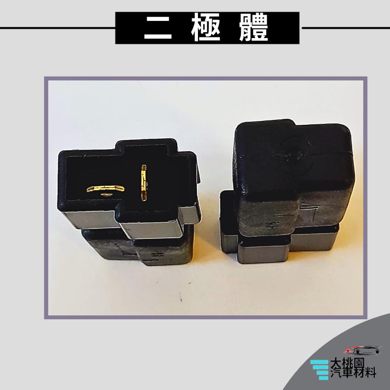 ➶大桃園汽車材料➶通用型 二極體 1A 2P 車用 電源 斷電器 繼電器 電子二極體 單向導通-細節圖3