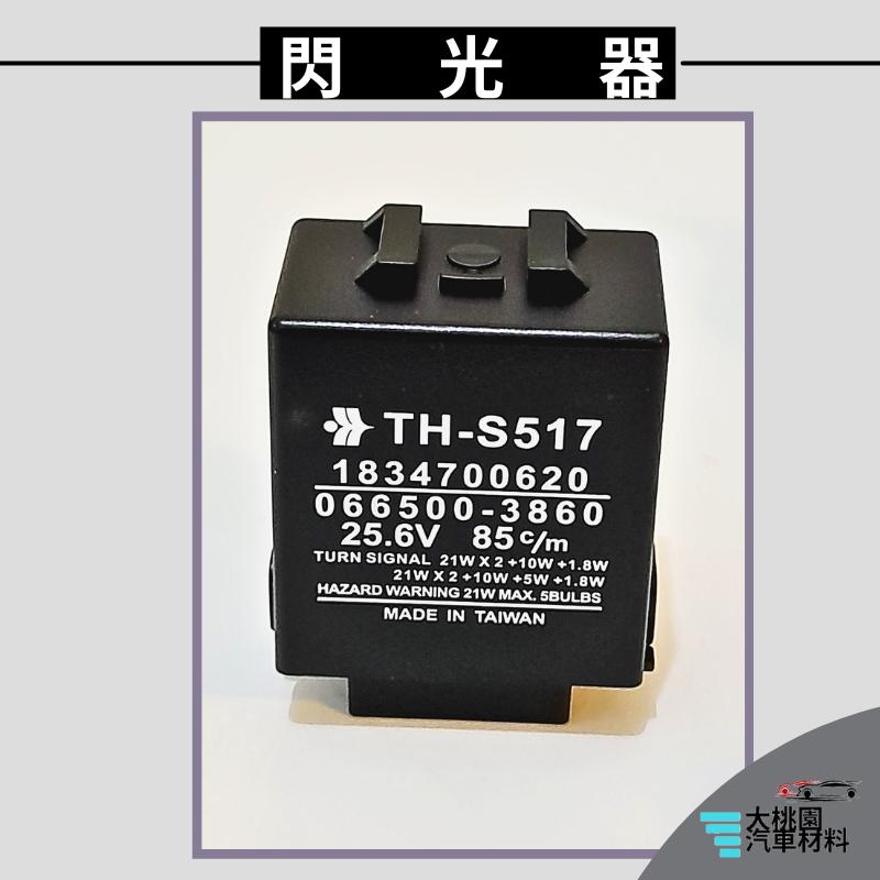 ➶大桃園汽車材料➶五十鈴 ISUZU EXR 97年以後 閃光器 防快閃 繼電器 方向燈繼電器 方向燈 閃爍器-細節圖3