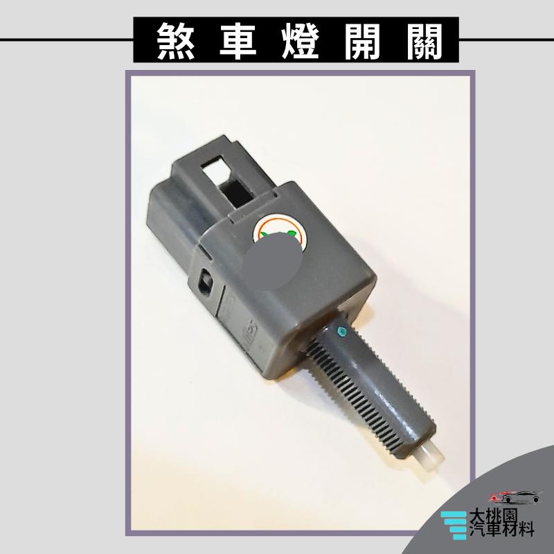 ➶大桃園汽車材料➶ROGUE 2.5 08- 4P 煞車燈開關 剎車燈開關 煞車開關 剎車開關 汽車正廠件-細節圖4