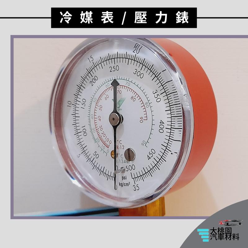 ➶大桃園汽車材料➶ 冷媒表 通用型 壓力表 冷媒壓力錶 單錶 真空錶 冷媒高壓錶 冷媒低壓錶-細節圖4