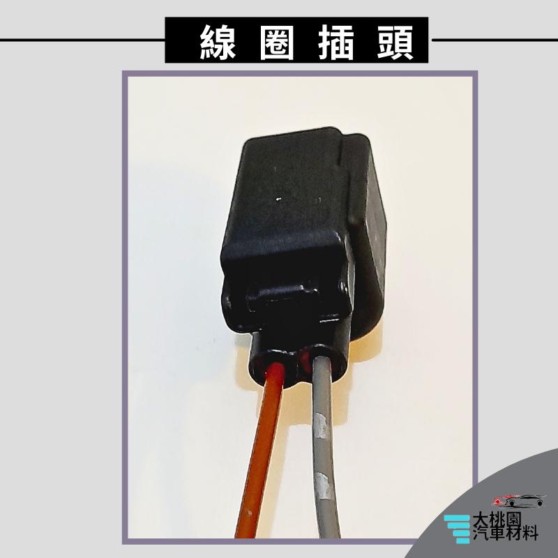 ➶大桃園汽車材料➶ FORD 福特 FOCUS 2.0 柴 12年以後 壓縮機線圈插頭 VOLVO V50 MONDEO-細節圖2