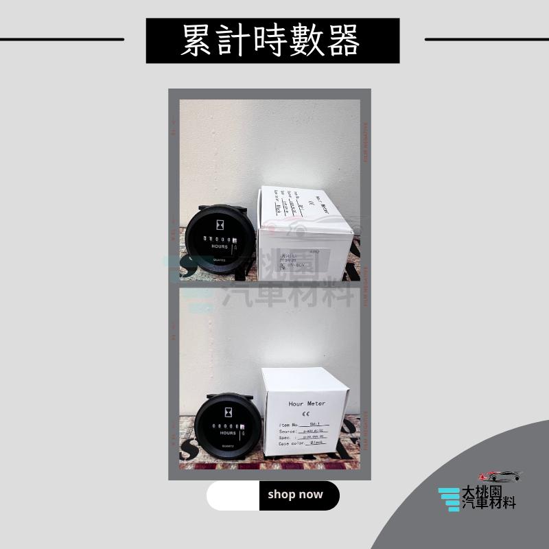 ➶大桃園汽車材料➶ 台灣出貨 計時錶 計時器 工作錶 計時表 累計時數器 / 工業用 /計程車/機械/0-80伏特-細節圖2