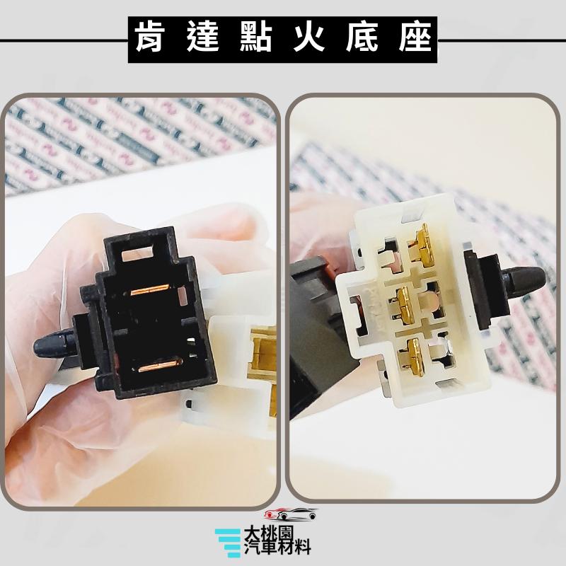 ➶大桃園汽車材料➶肯達 CANTER 07-13 點火開關 底座 引擎開關底座 點火底座 引擎鎖 台製全新品 引擎鎖底座-細節圖3