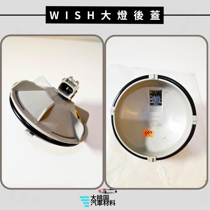 ➶大桃園汽車材料➶正廠 豐田 WISH 2.0 09-16年 大燈後蓋 防水蓋 大燈 插頭 轉接 插座 大燈背蓋 防水-細節圖2