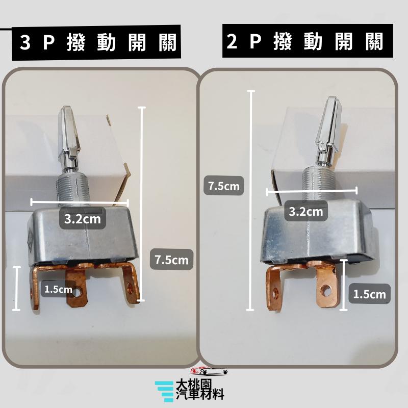 ➶大桃園汽車材料➶台灣製 上下開關 大燈開關 重型撥動開關  加重型40安培 霧燈開關 一段開關 大電流撥動開關-細節圖2