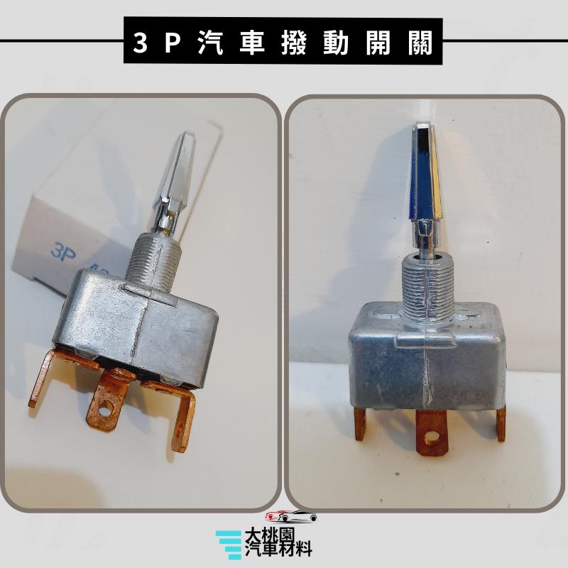 ➶大桃園汽車材料➶台灣製 上下開關 大燈開關 重型撥動開關  加重型40安培 霧燈開關 一段開關 大電流撥動開關-細節圖5