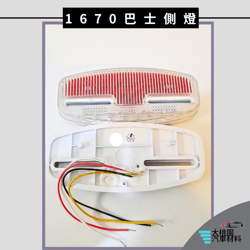 ➶大桃園汽車材料➶通用型 LED 巴士側燈 24V 跑馬+照地 側邊燈 貨車 卡車 防水 邊燈 警示燈 流水方向燈-細節圖4