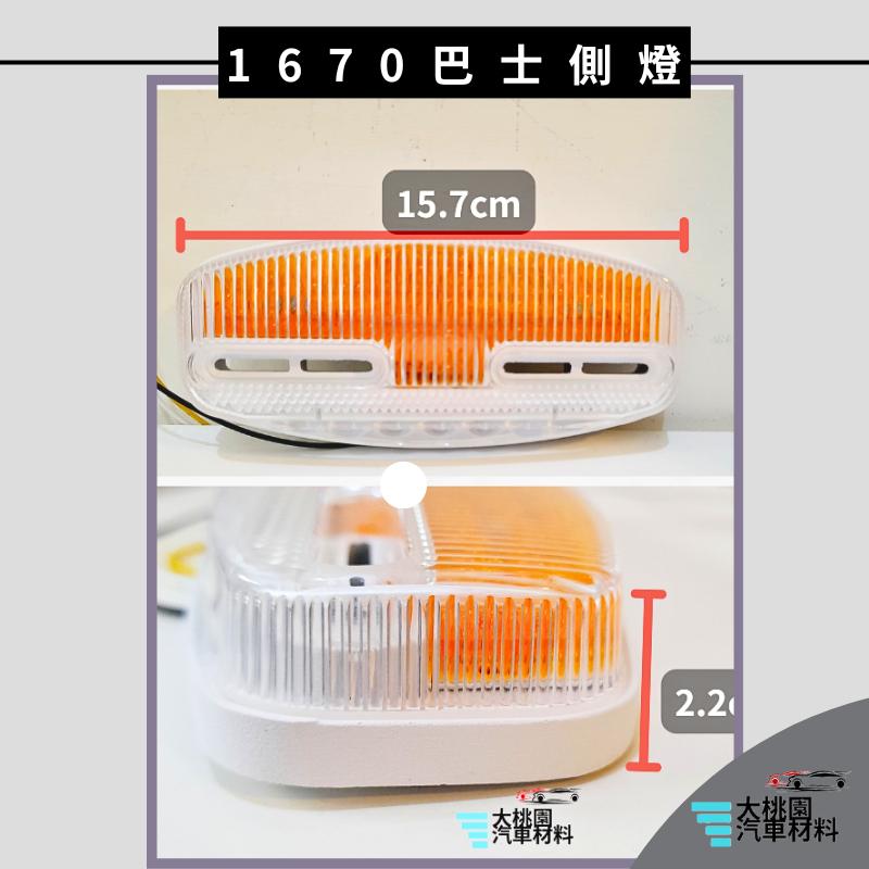 ➶大桃園汽車材料➶通用型 LED 巴士側燈 24V 跑馬+照地 側邊燈 貨車 卡車 防水 邊燈 警示燈 流水方向燈-細節圖5