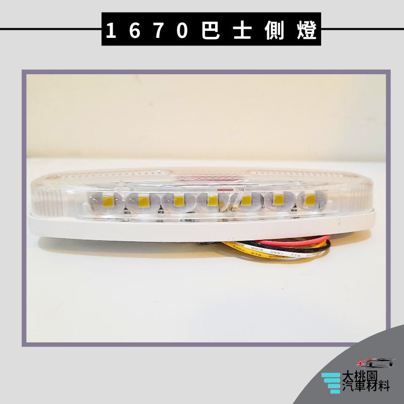 ➶大桃園汽車材料➶通用型 LED 巴士側燈 24V 跑馬+照地 側邊燈 貨車 卡車 防水 邊燈 警示燈 流水方向燈-細節圖6