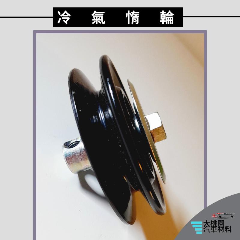 ➶大桃園汽車材料➶正廠 黛娜 福壽 日野 冷氣惰輪 福將 皮帶惰輪 TERCEL 4分溝 瑞獅 日本製DENSO-細節圖2