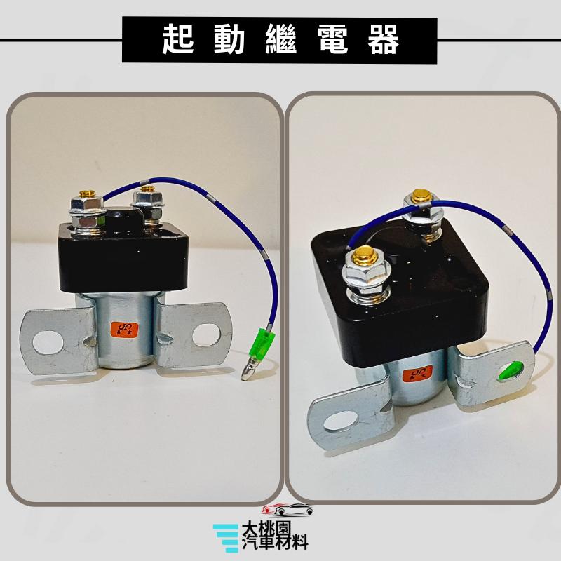 ➶大桃園汽車材料➶通用型 12V/24V 啟動馬達斷電器 加強型100A 起動繼電器  啟動馬達 繼電器  啓動繼電器-細節圖3