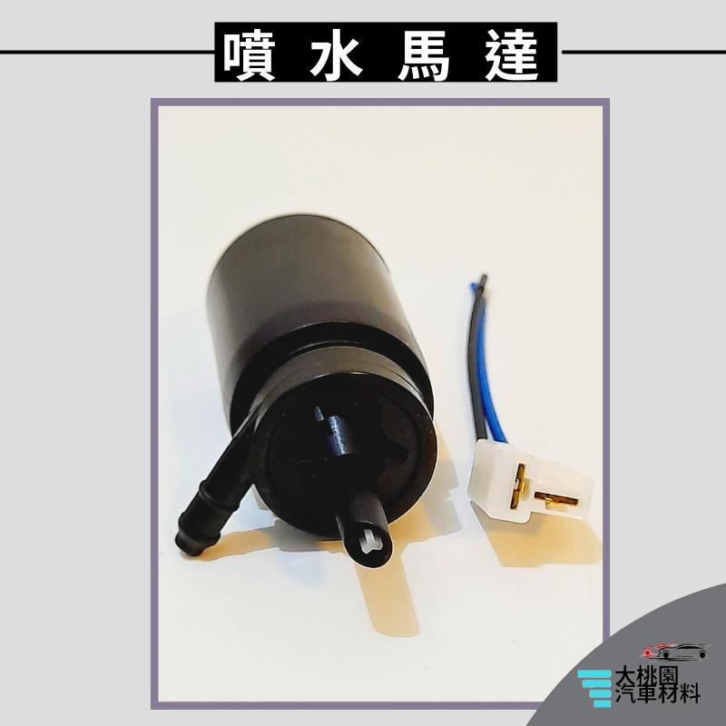 ➶大桃園汽車材料➶通用型 歐系 卡車 SCANIA 史可尼 噴水馬達 雨刷噴水馬達 噴水桶馬達 噴水桶 雨刷噴水桶-細節圖2