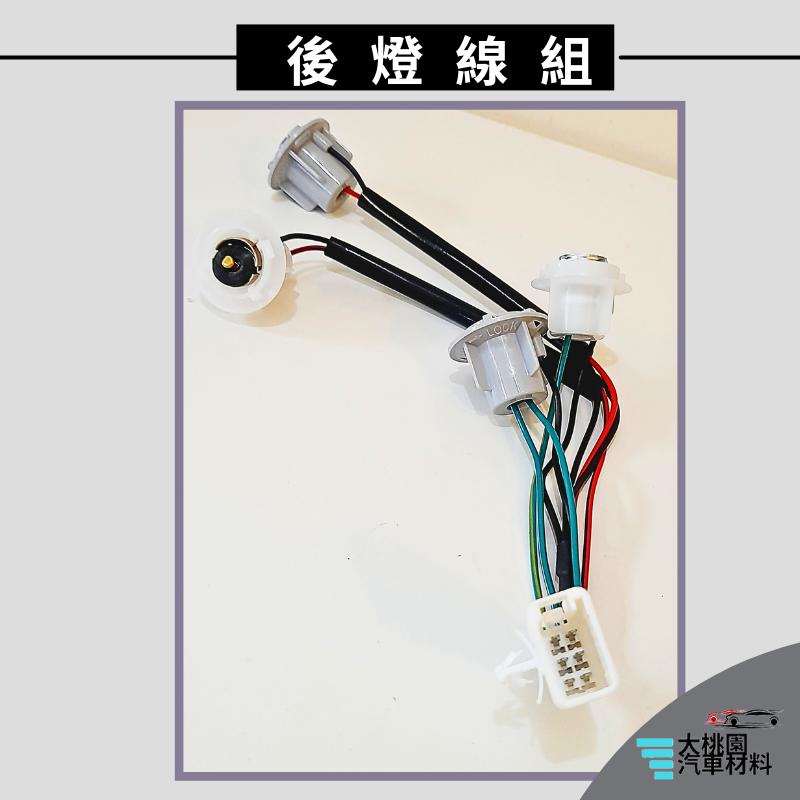 ➶大桃園汽車材料➶ VIOS 1代 1.5 09-13 後燈 線組 6P 4燈泡 後燈座 尾燈 燈泡座 燈座-細節圖2