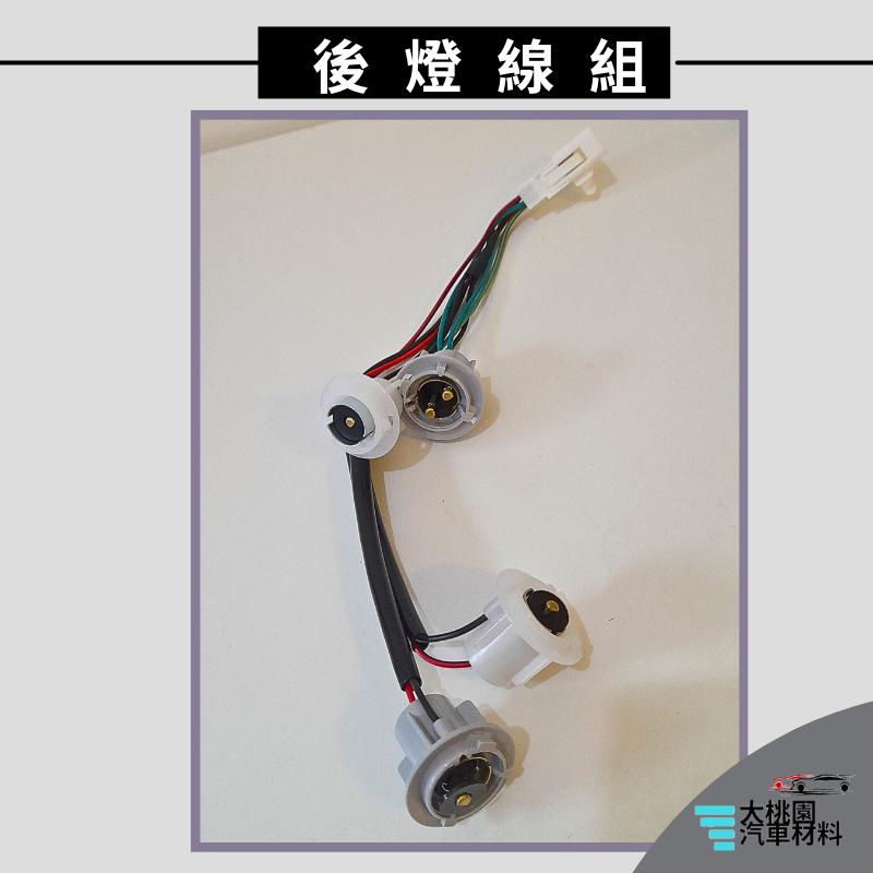 ➶大桃園汽車材料➶ VIOS 1代 1.5 09-13 後燈 線組 6P 4燈泡 後燈座 尾燈 燈泡座 燈座-細節圖3