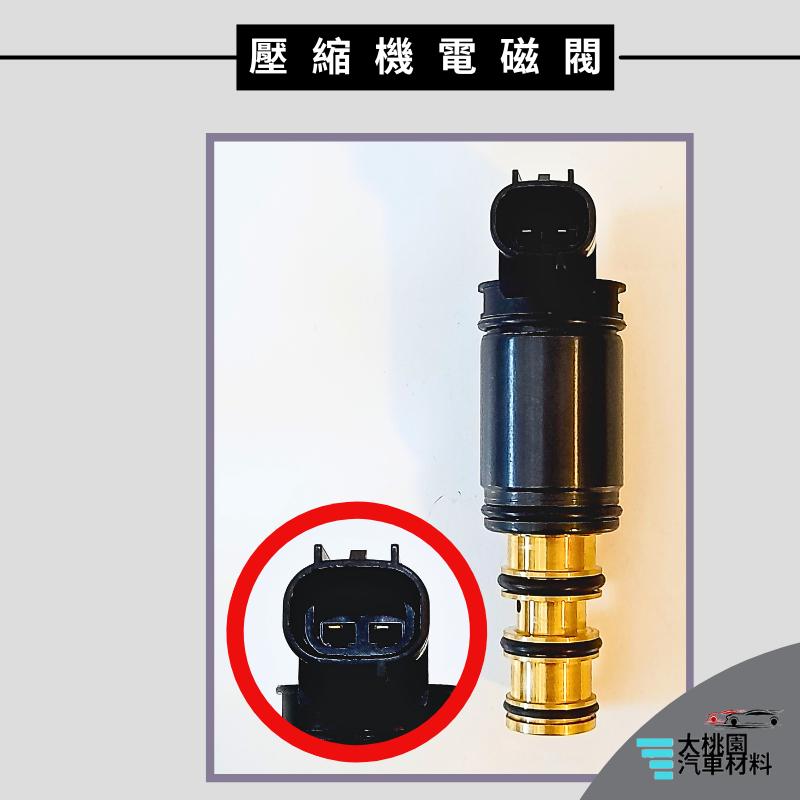 ➶大桃園汽車材料➶TOYOTA Corolla Cross 20- 壓縮機電磁閥 壓縮機調節閥 電磁閥 溫控閥 變頻閥-細節圖4