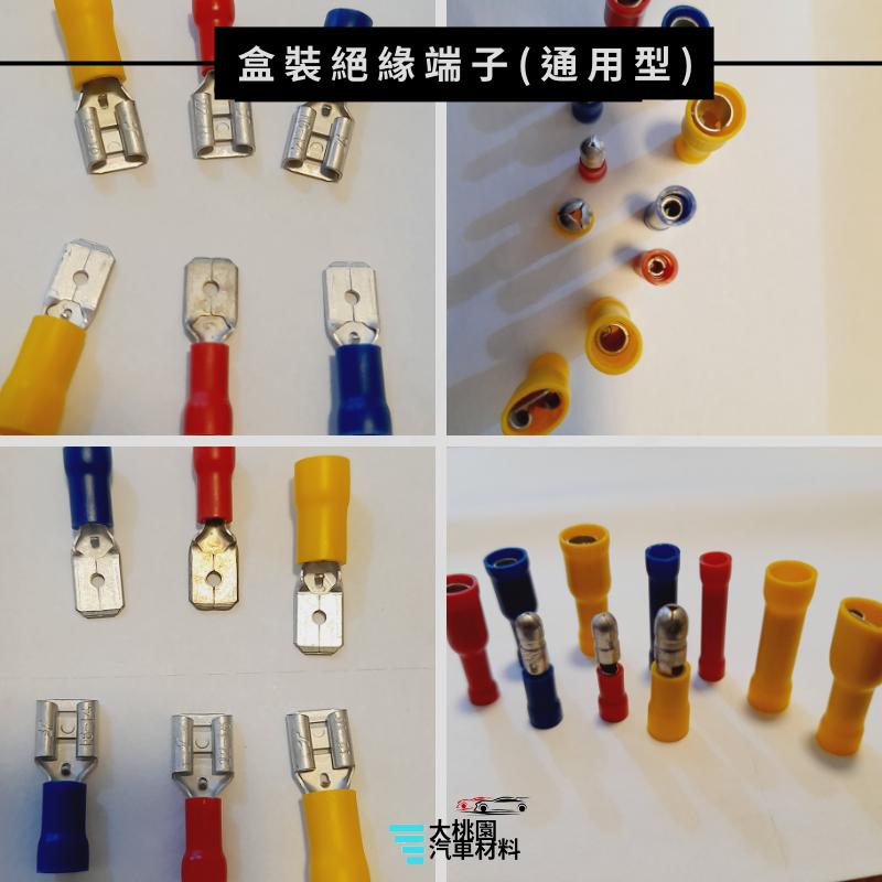 ➶大桃園汽車材料➶ 通用型盒裝絕緣端子 接線端子 通用型 絕緣接線 連接器套裝 組合端子-細節圖4
