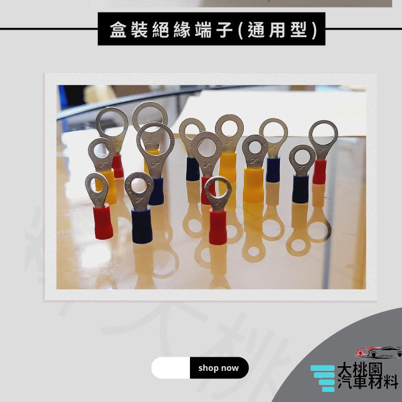 ➶大桃園汽車材料➶ 通用型盒裝絕緣端子 接線端子 通用型 絕緣接線 連接器套裝 組合端子-細節圖6