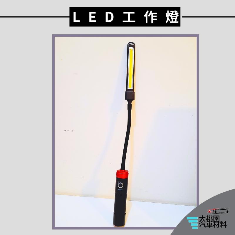 ➶大桃園汽車材料➶ 台灣製造 手電筒 彎管工作燈 蛇管維修工作燈 超亮 LED 工作燈 充電式 檢修燈 防水工作燈-細節圖3