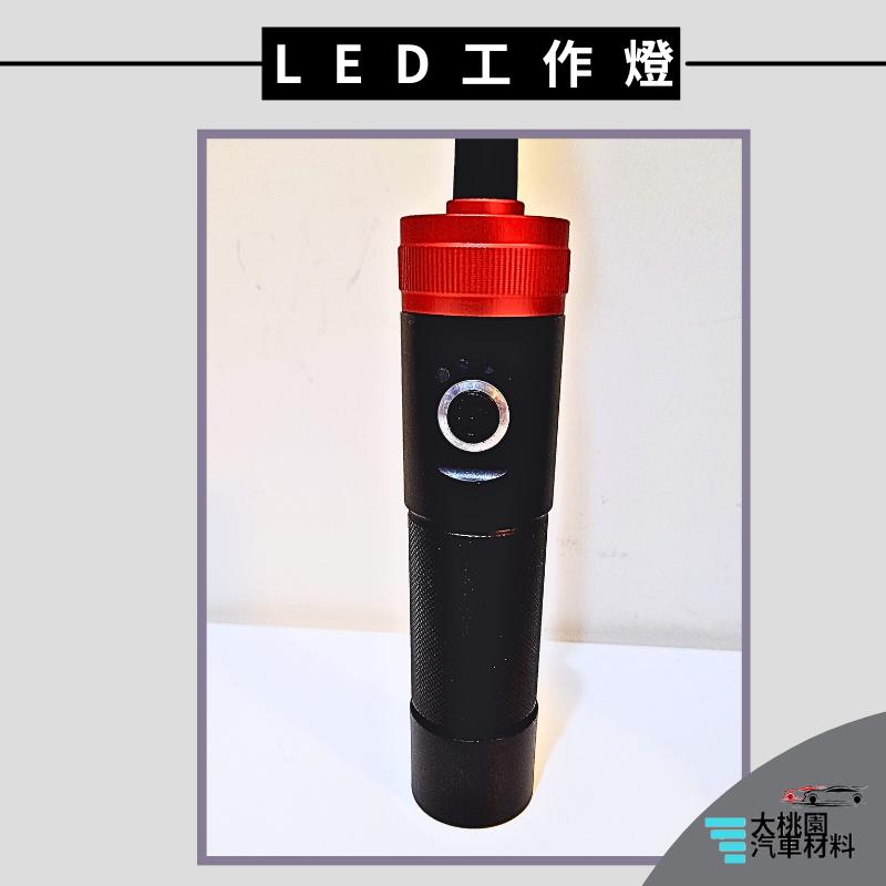 ➶大桃園汽車材料➶ 台灣製造 手電筒 彎管工作燈 蛇管維修工作燈 超亮 LED 工作燈 充電式 檢修燈 防水工作燈-細節圖4