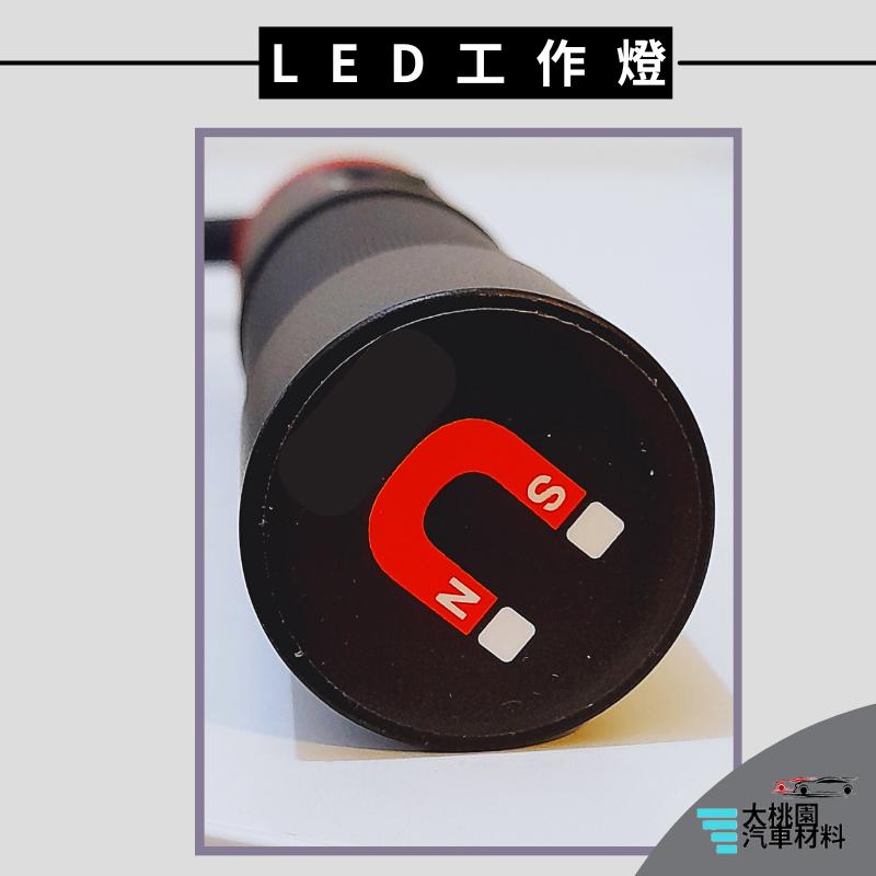 ➶大桃園汽車材料➶ 台灣製造 手電筒 彎管工作燈 蛇管維修工作燈 超亮 LED 工作燈 充電式 檢修燈 防水工作燈-細節圖6