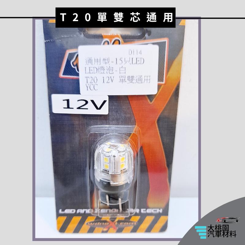 ➶大桃園汽車材料➶T20 炸彈大燈泡 單雙芯通用 高亮度 12V 方向燈 後剎車燈 尾燈 倒車燈 牌照燈 車牌燈 車頂燈-細節圖5