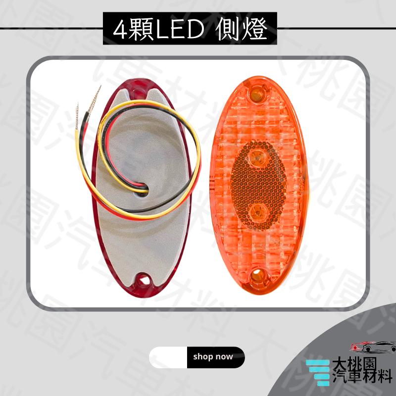 ➶大桃園汽車材料➶ 3601 LED側邊燈 適用貨車 板車卡車 邊燈側燈 方向燈小燈警示燈 12V24V 剎車燈 拖吊車-細節圖2