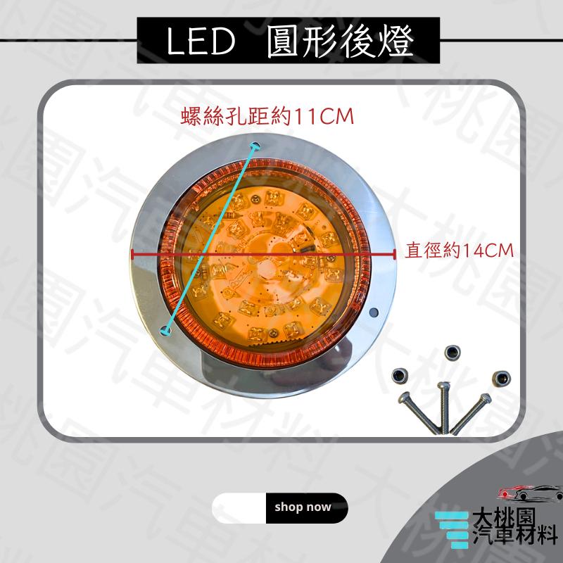 ➶大桃園汽車材料➶5601 LED 尾燈 12V 24V 板車後燈 卡車 貨車LED後燈 卡車 聯結車 貨櫃車 改裝燈-細節圖2
