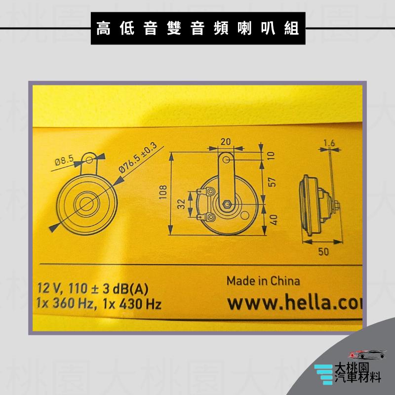 ➶大桃園汽車材料➶Hella海拉 高低音雙音頻喇叭組 12V 汽機車通用 喇叭 嗶嗶聲 全新品-細節圖6