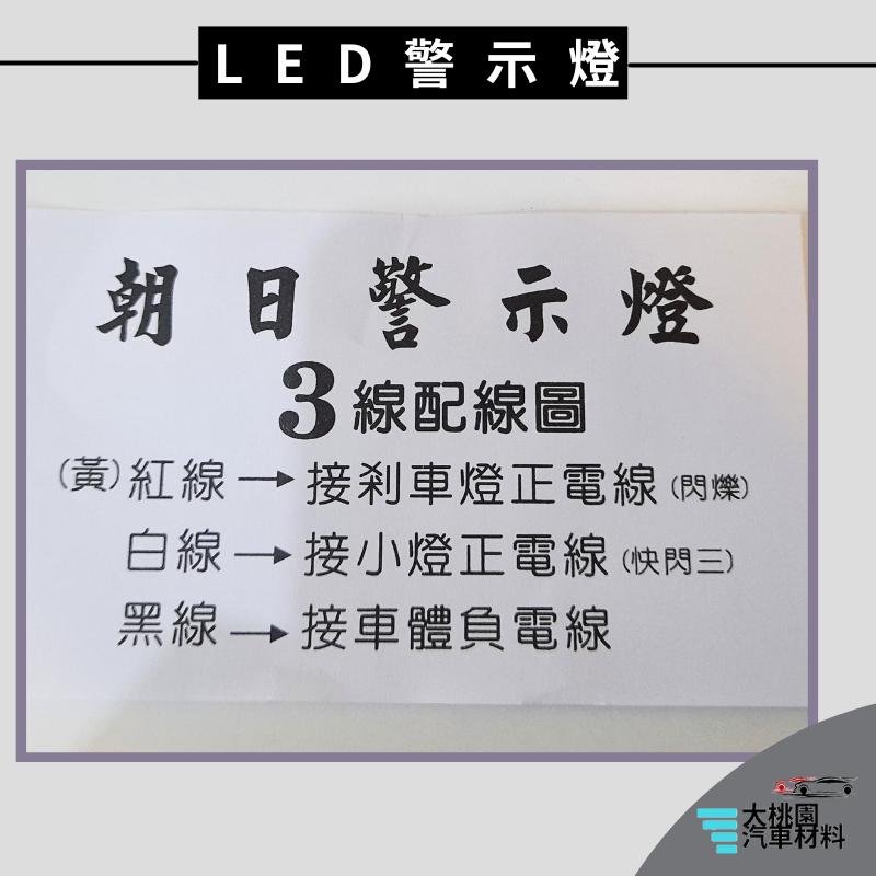 ➶大桃園汽車材料➶通用型 LED 朝日 ASAHI 警示燈 夜間警示 車頂燈 爆閃 汽車警示燈 迴轉燈 車用警示燈 旋轉-細節圖5