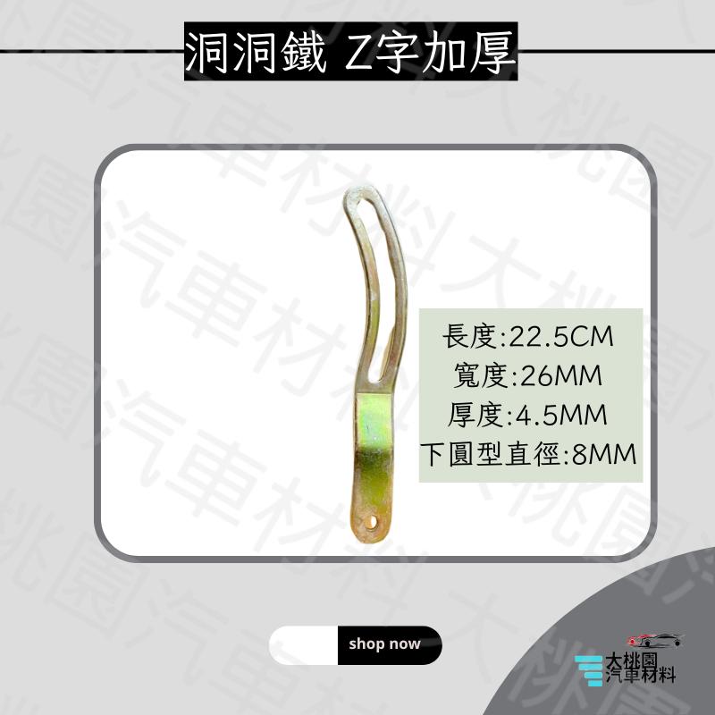 ➶大桃園汽車材料➶ 洞洞鐵Z字加厚款 吊架 支架 改裝 汽車 機車 重機 排氣管支架 排氣管吊架-細節圖2