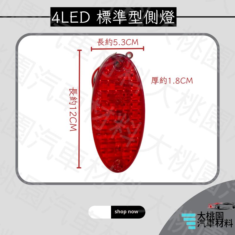 ➶大桃園汽車材料➶平面 4LED 643標準型側燈三線雙功能 邊燈 巴士燈 大卡車 大貨車 工作燈-細節圖5