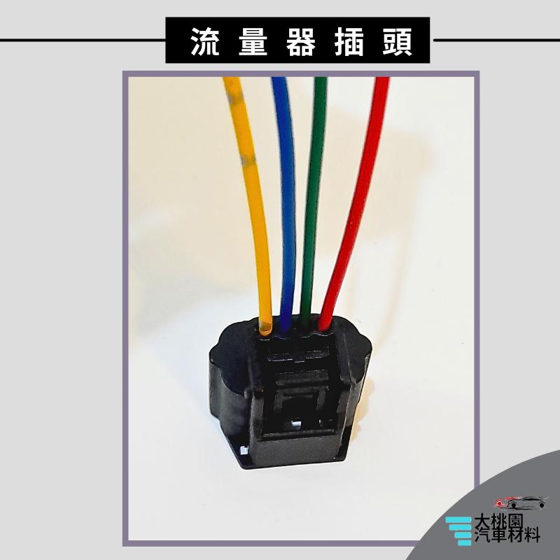 ➶大桃園汽車材料➶NISSAN 日產 X-TRAIL 15以後 SENTRA  KICKS 空氣流量器插頭  接頭-細節圖3
