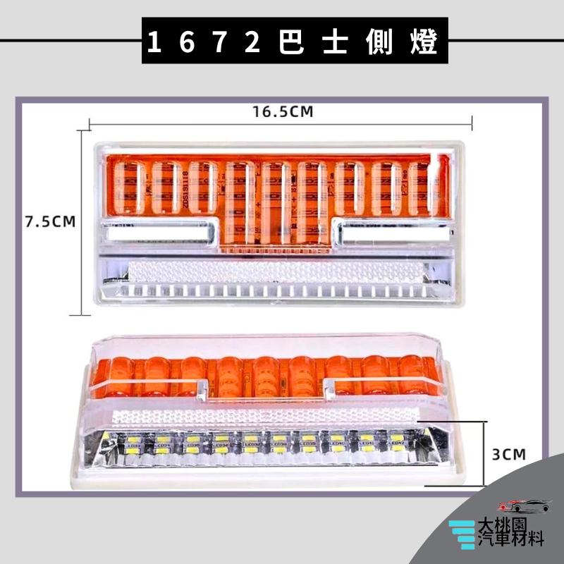 ➶大桃園汽車材料➶LED燈 工字 邊燈 巴士 側燈 24V 貨車邊燈 腰燈 照地燈 跑馬燈 流水燈 方向燈 貨車 卡車-細節圖4