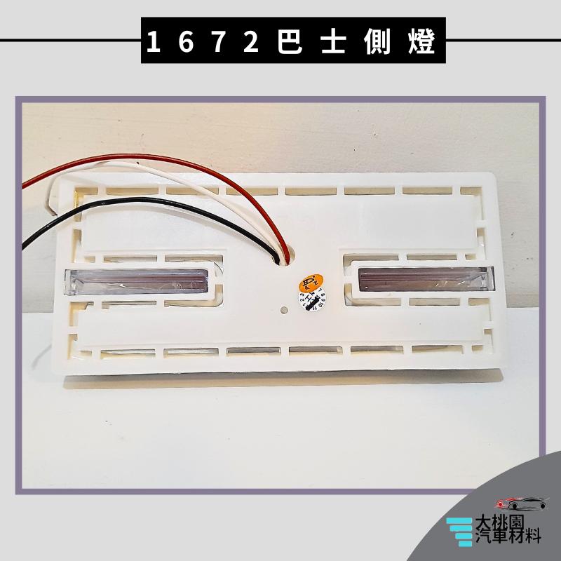 ➶大桃園汽車材料➶LED燈 工字 邊燈 巴士 側燈 24V 貨車邊燈 腰燈 照地燈 跑馬燈 流水燈 方向燈 貨車 卡車-細節圖7
