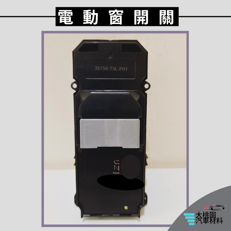 ➶大桃園汽車材料➶ FIT 14- 電動窗開關 昇降機開關 車窗開關 車窗按鈕 窗戶升降器 電動窗主控 全新品 玻璃升降-細節圖4