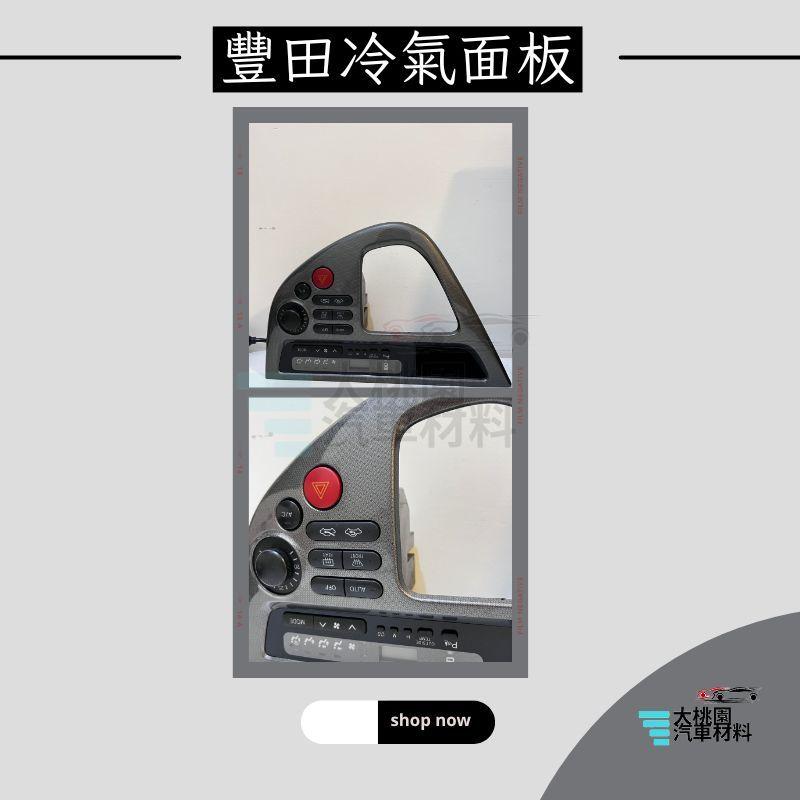 ➶大桃園汽車材料➶ 豐田 WISH 04年後 冷氣面板 空調面板 冷氣開關 外匯品 下單請對照圖片 確定後再下單-細節圖2