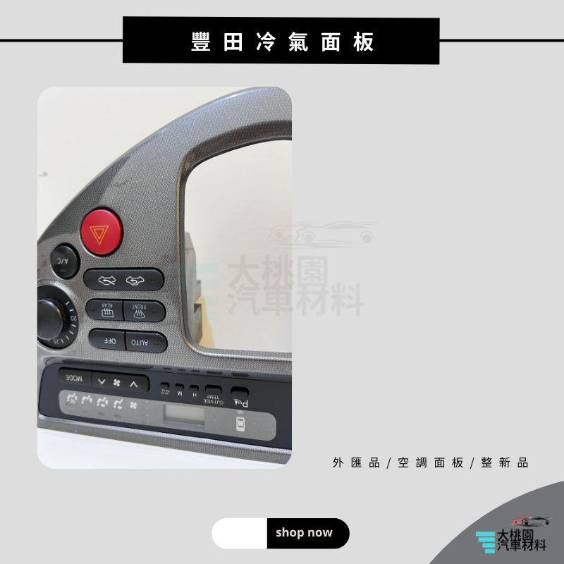 ➶大桃園汽車材料➶ 豐田 WISH 04年後 冷氣面板 空調面板 冷氣開關 外匯品 下單請對照圖片 確定後再下單-細節圖3