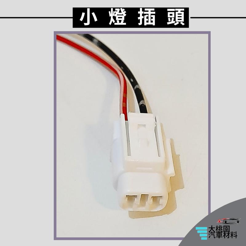 ➶大桃園汽車材料➶日野 HINO 黛娜 300 09年以後 小燈插頭 2P-細節圖2